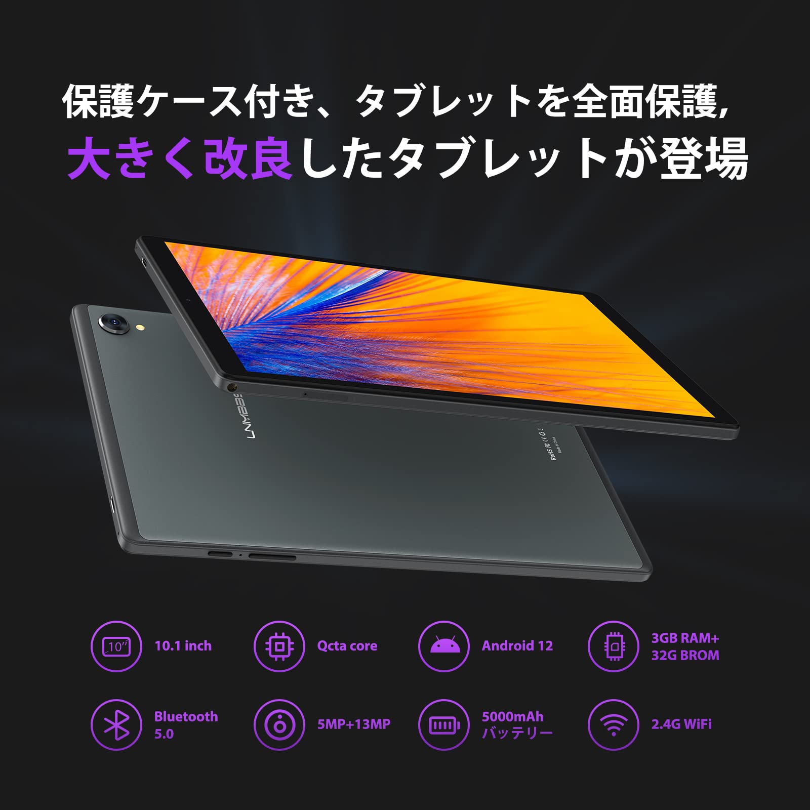Amazon.co.jp: 【保護カバー付】タブレット 10インチ、Android12